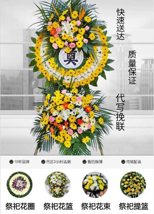 安徽黄山市祁门县祁红乡驰名村花圈代送